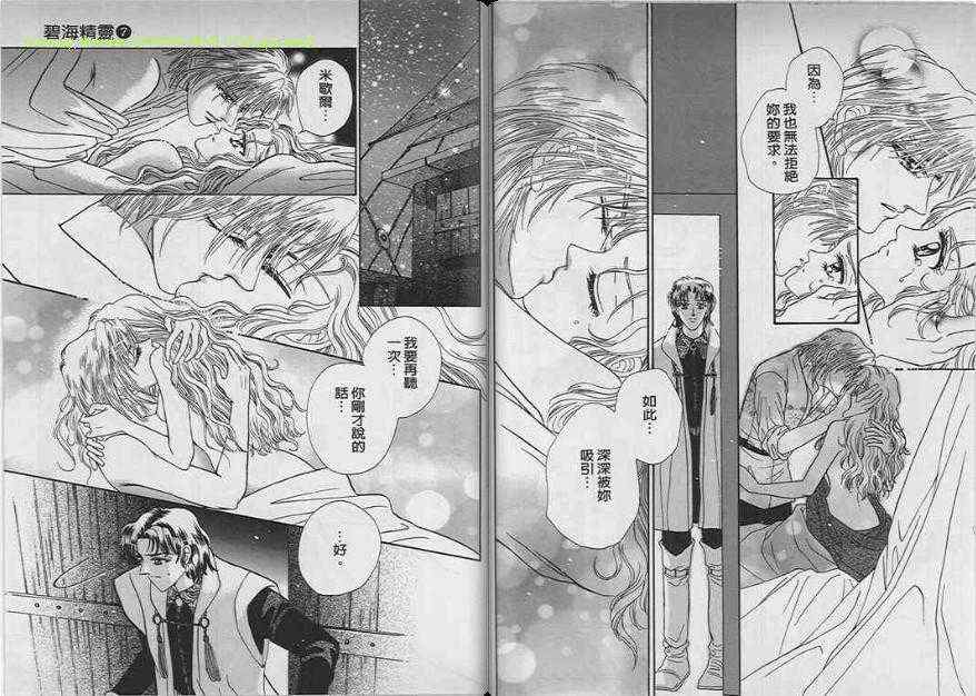 碧海精灵 第7卷 第69页