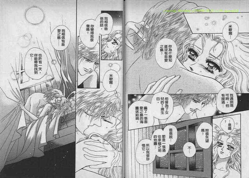 碧海精灵 第7卷 第71页