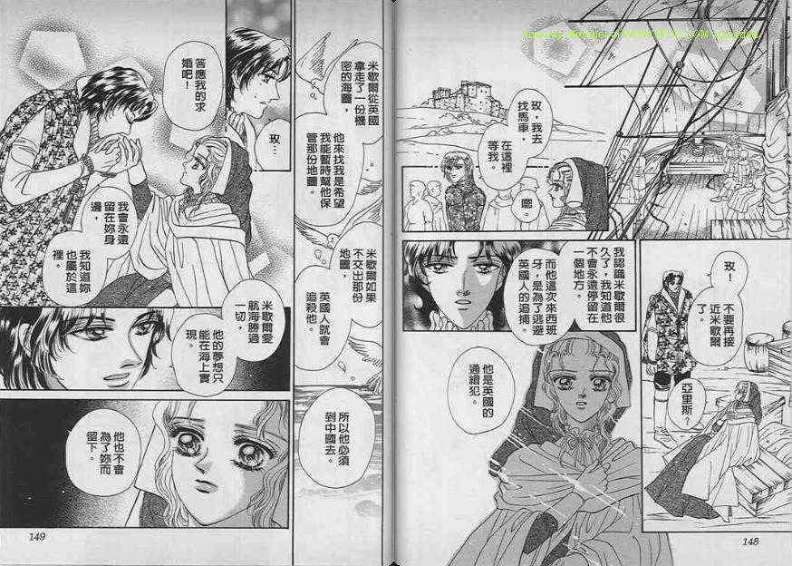 碧海精灵 第7卷 第72页