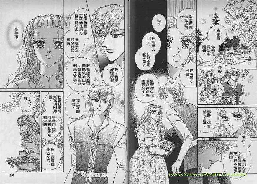 碧海精灵 第7卷 第73页