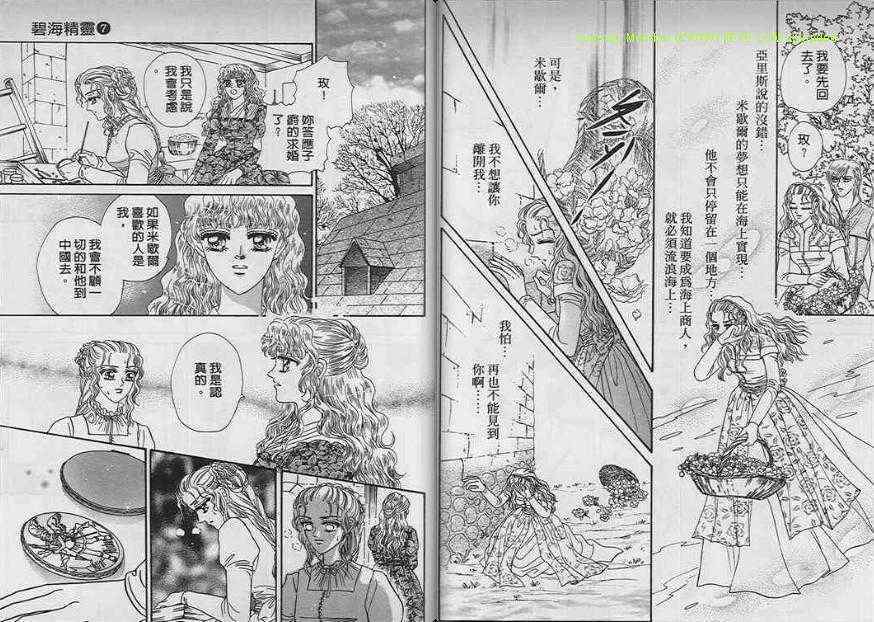 碧海精灵 第7卷 第74页