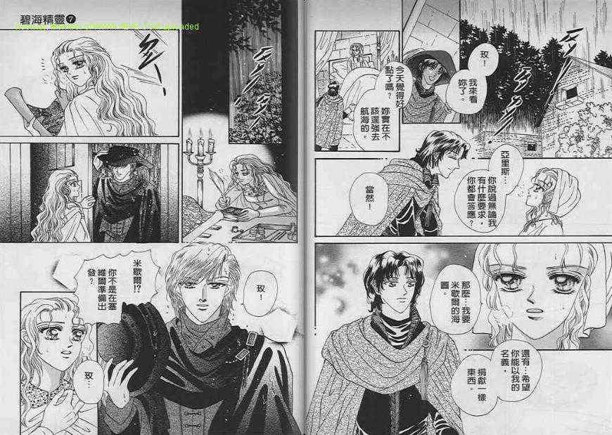 碧海精灵 第7卷 第75页