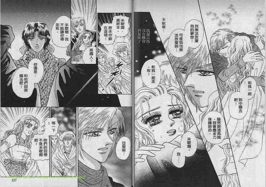 碧海精灵 第7卷 第76页