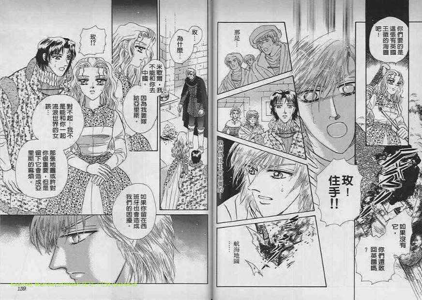 碧海精灵 第7卷 第77页