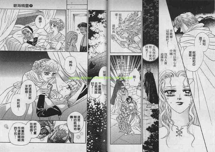 碧海精灵 第7卷 第78页