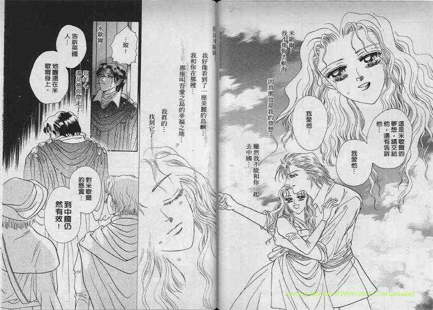 碧海精灵 第7卷 第79页