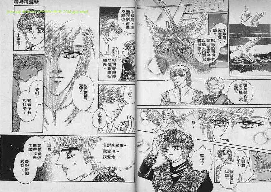 碧海精灵 第7卷 第80页