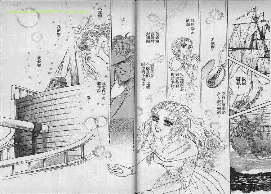 碧海精灵 第7卷 第81页