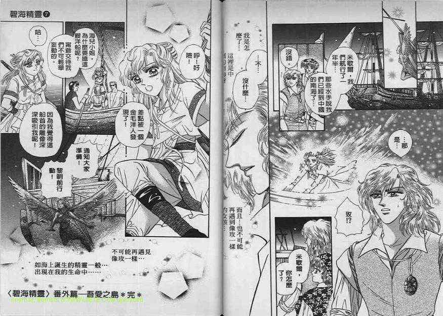 碧海精灵 第7卷 第82页