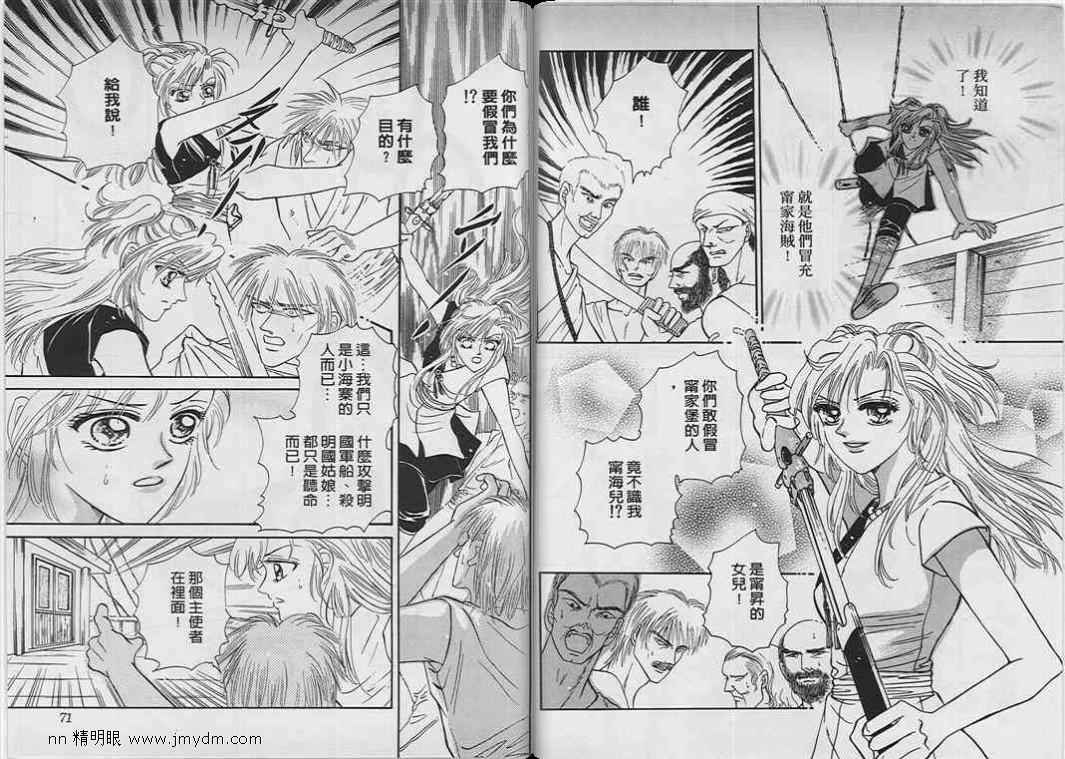 碧海精灵 第8卷 第36页