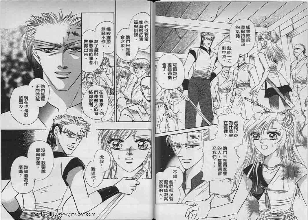 碧海精灵 第8卷 第37页