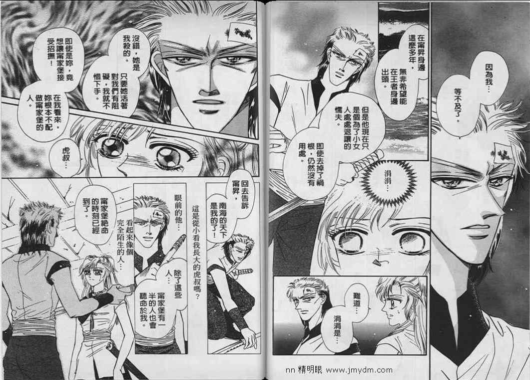 碧海精灵 第8卷 第38页