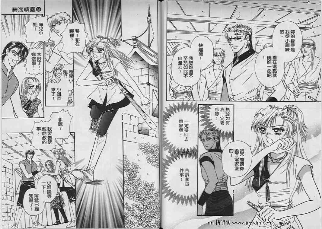 碧海精灵 第8卷 第39页