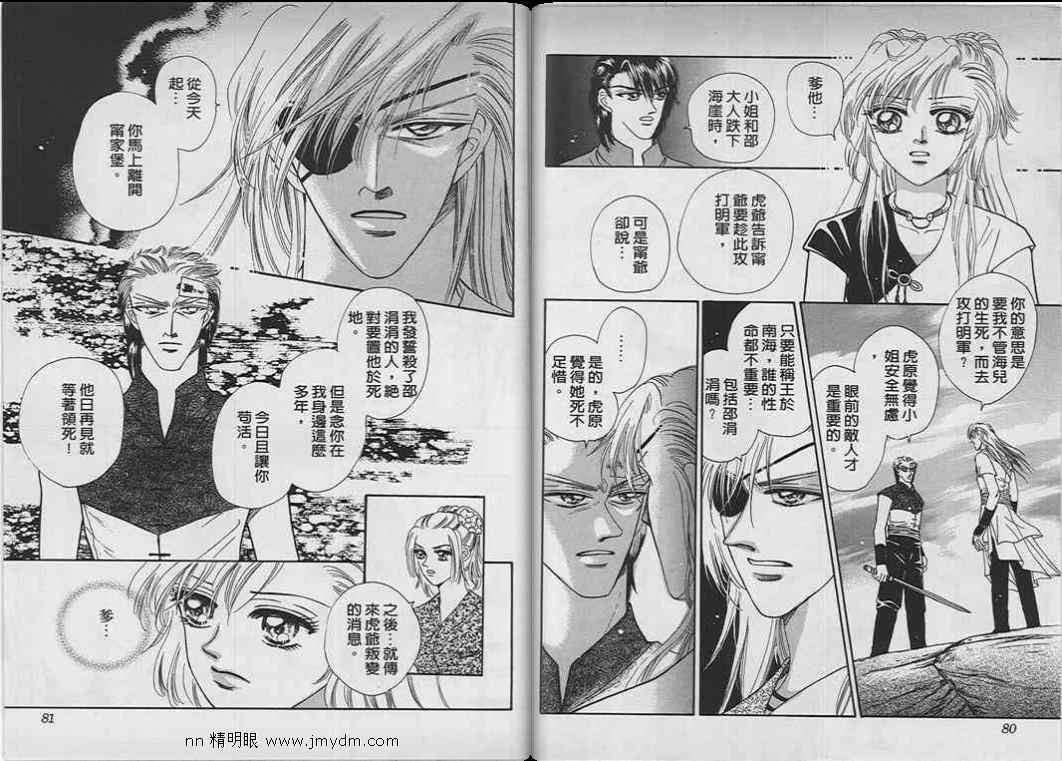 碧海精灵 第8卷 第41页
