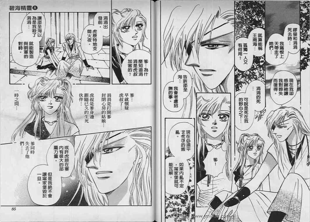 碧海精灵 第8卷 第42页