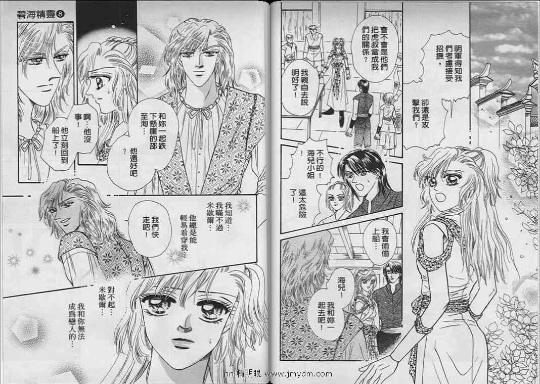 碧海精灵 第8卷 第46页