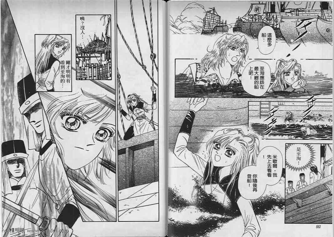 碧海精灵 第8卷 第47页