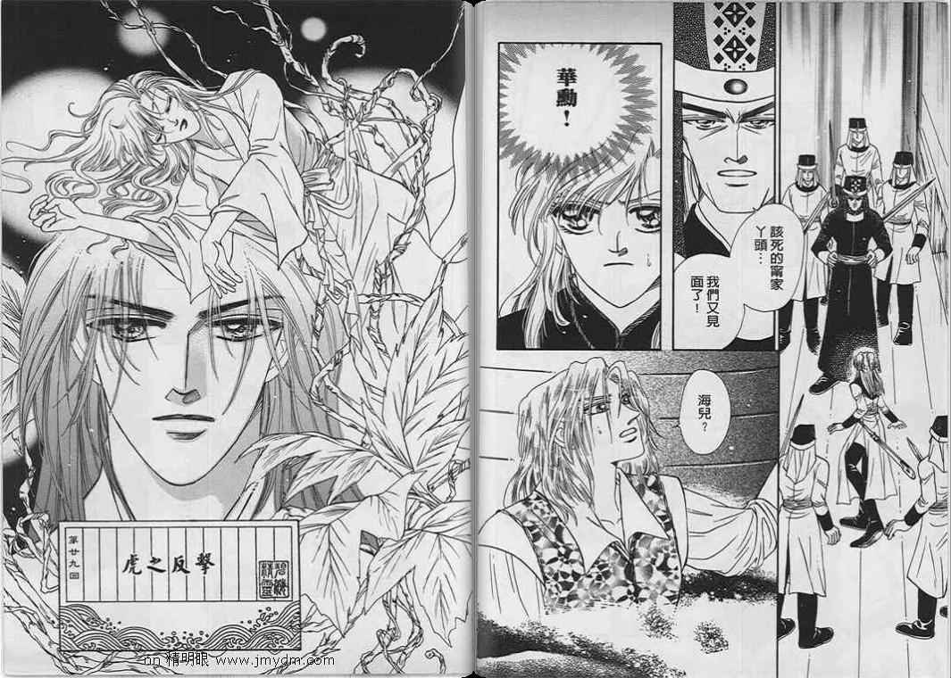 碧海精灵 第8卷 第48页