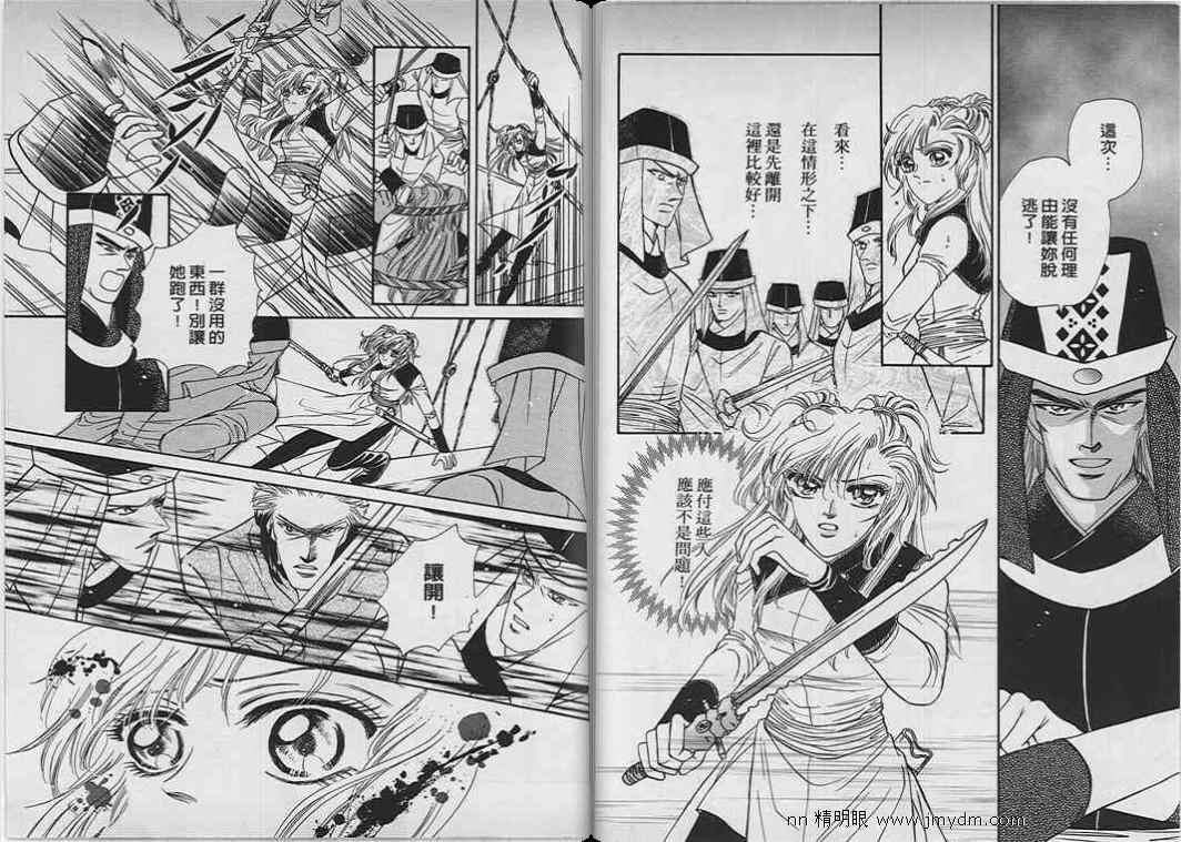 碧海精灵 第8卷 第49页