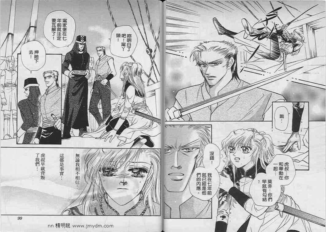 碧海精灵 第8卷 第50页