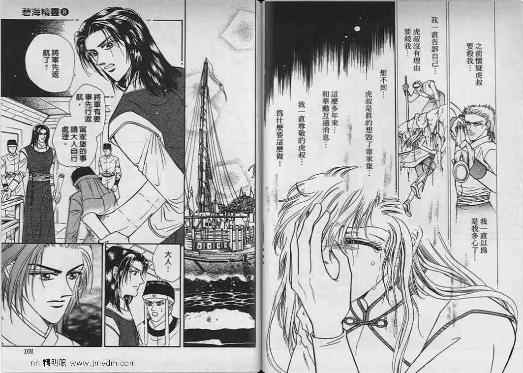 碧海精灵 第8卷 第51页