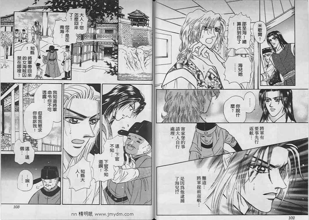 碧海精灵 第8卷 第52页