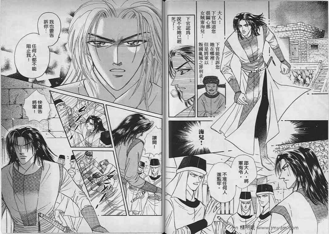 碧海精灵 第8卷 第53页