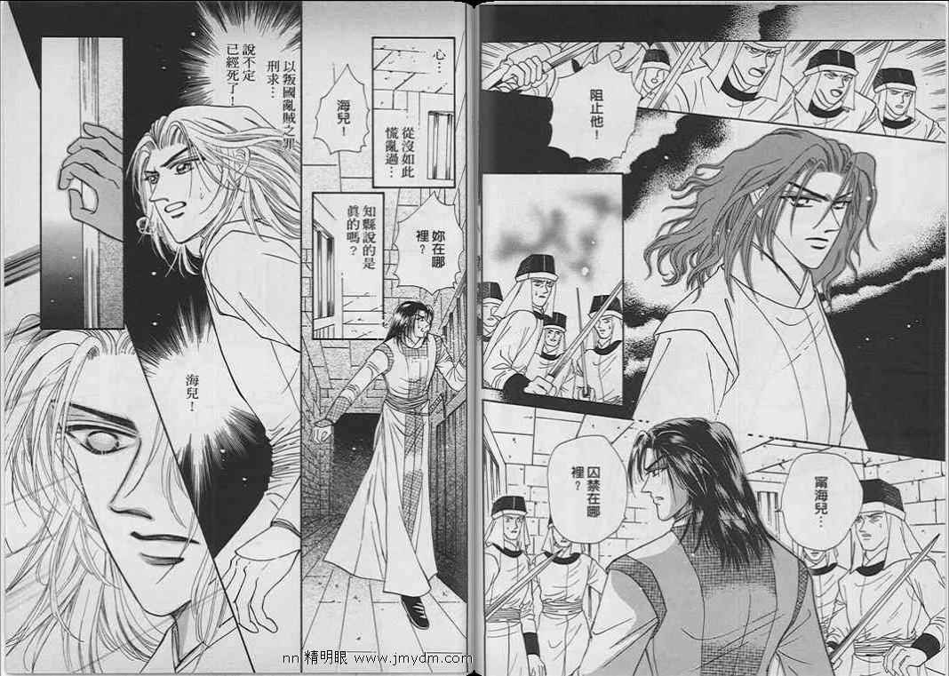 碧海精灵 第8卷 第54页