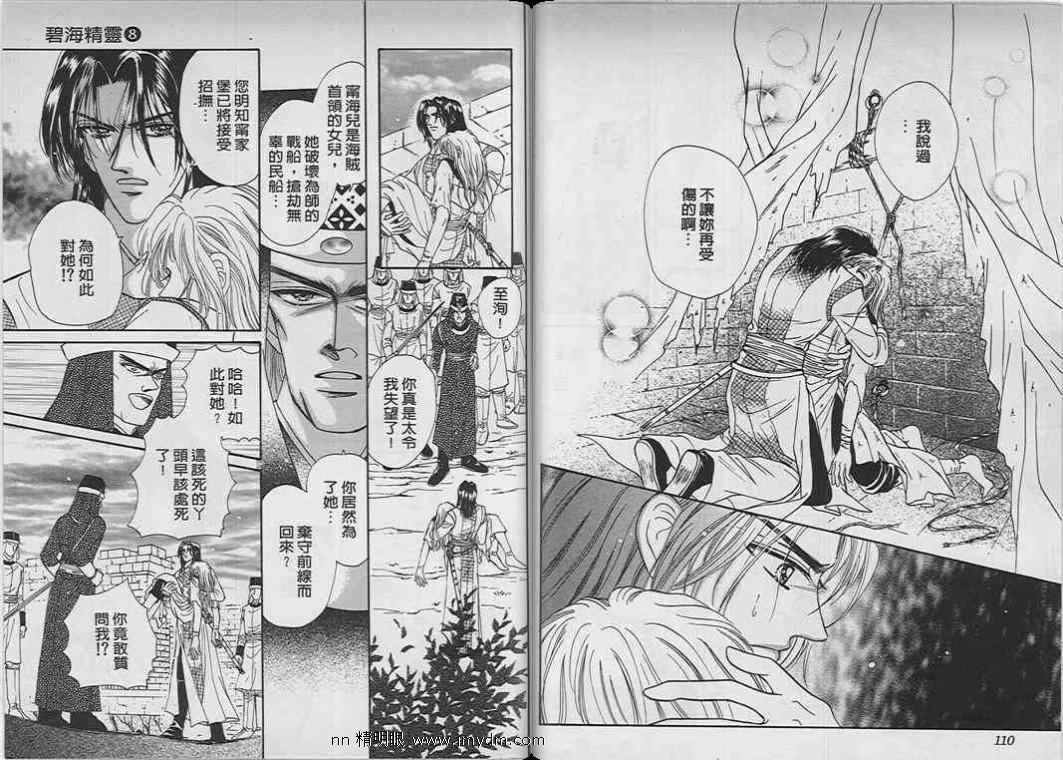 碧海精灵 第8卷 第56页