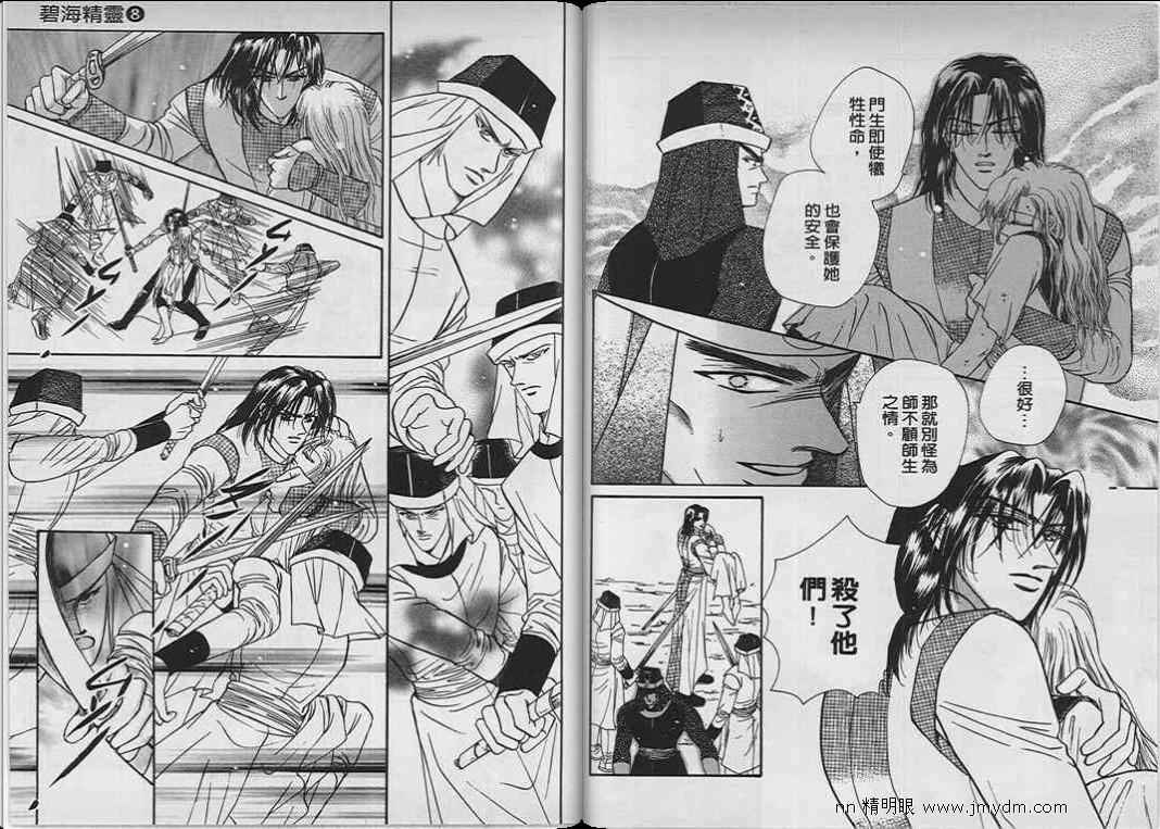 碧海精灵 第8卷 第57页