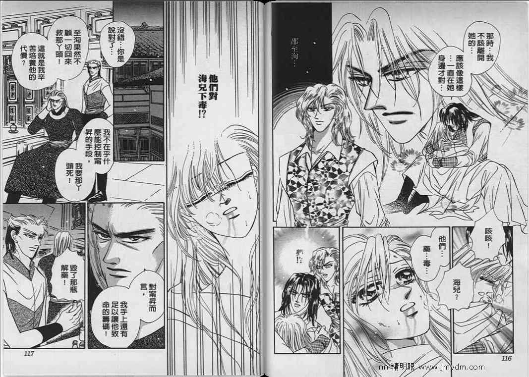 碧海精灵 第8卷 第59页