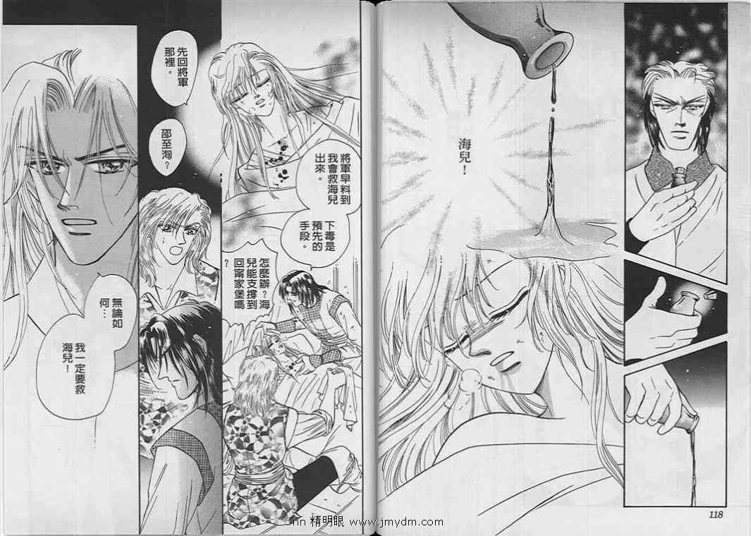 碧海精灵 第8卷 第60页