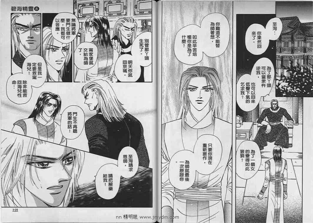 碧海精灵 第8卷 第61页