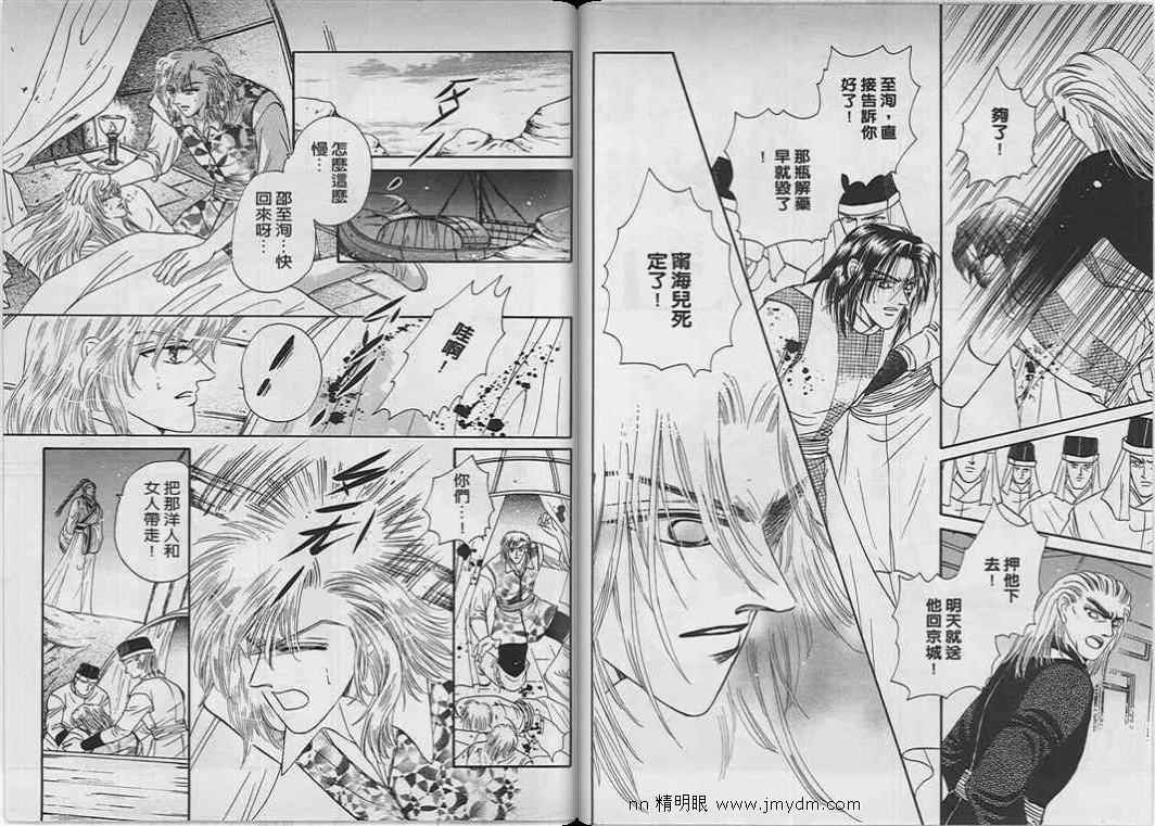 碧海精灵 第8卷 第62页
