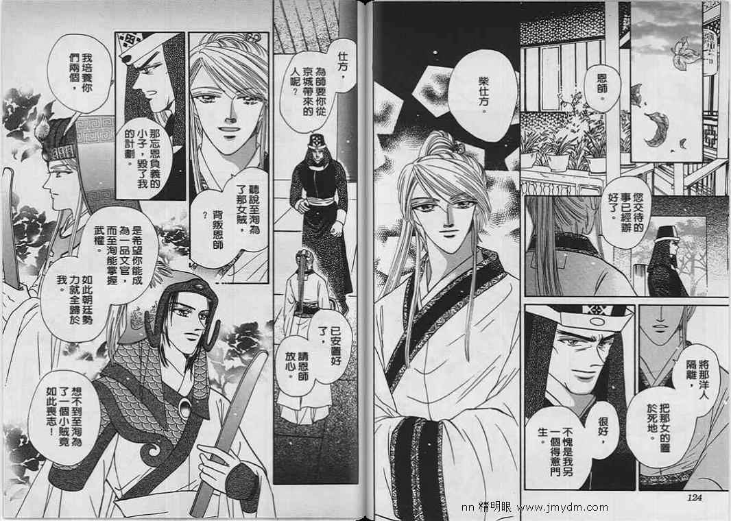 碧海精灵 第8卷 第63页