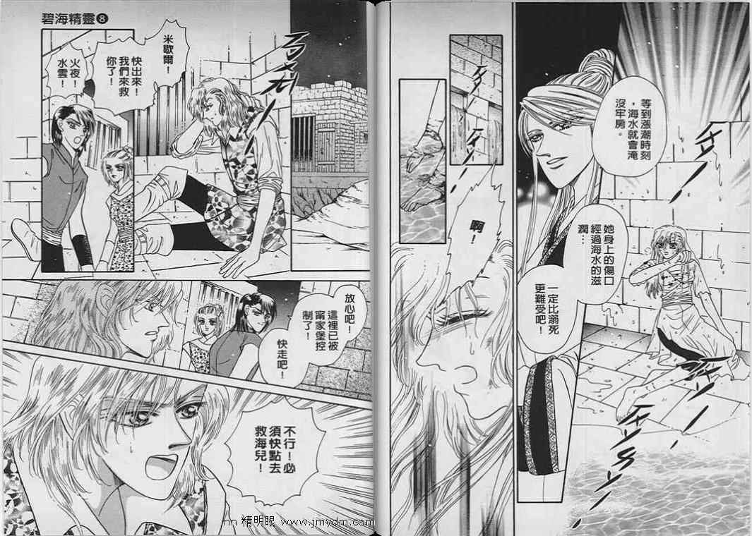 碧海精灵 第8卷 第65页