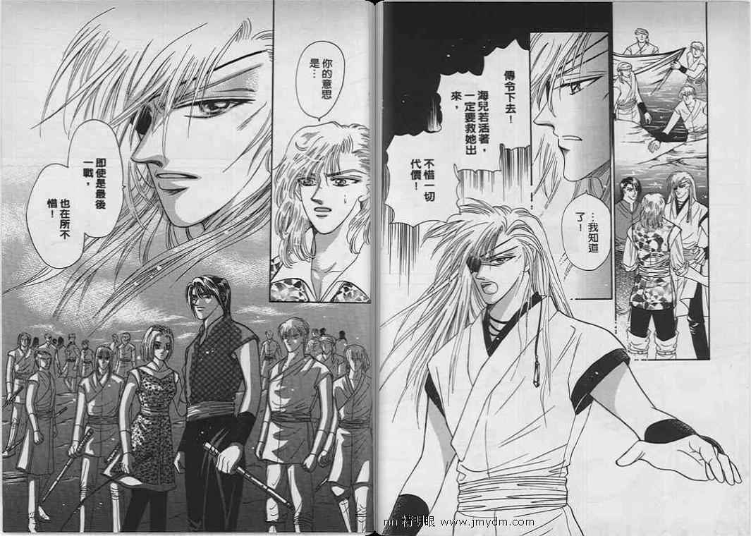 碧海精灵 第8卷 第66页