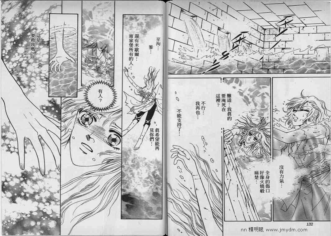 碧海精灵 第8卷 第67页