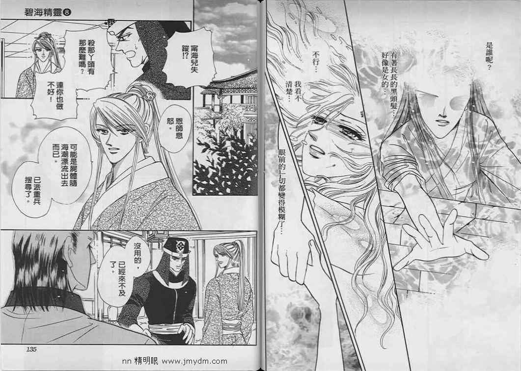 碧海精灵 第8卷 第68页