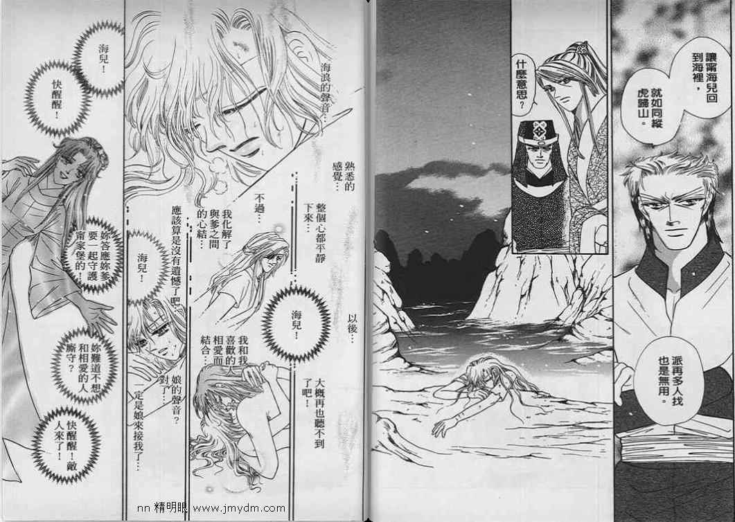 碧海精灵 第8卷 第69页