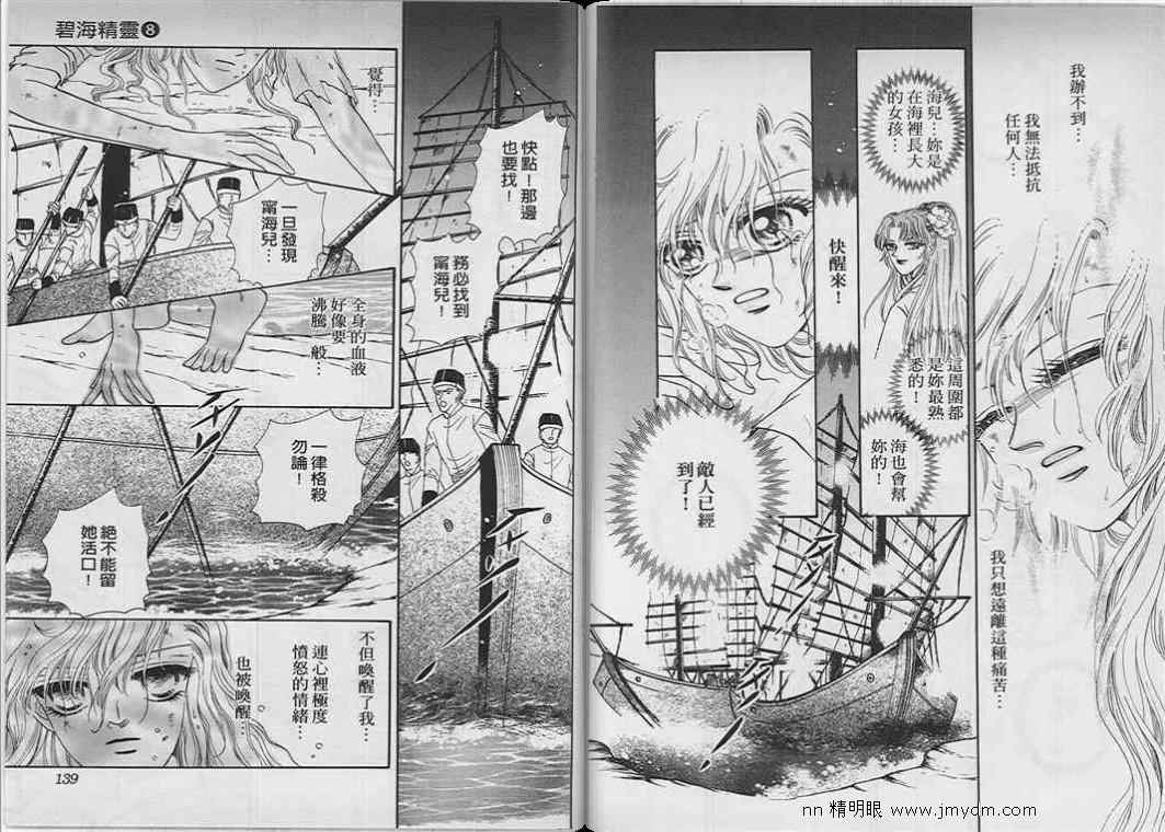 碧海精灵 第8卷 第70页