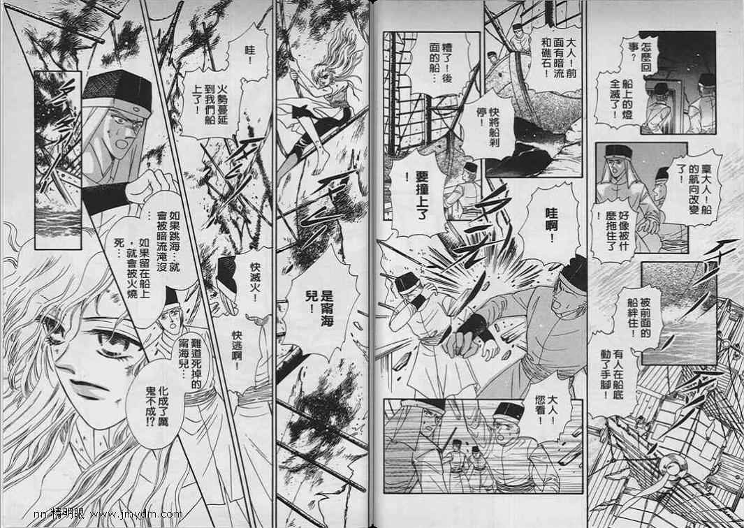 碧海精灵 第8卷 第71页