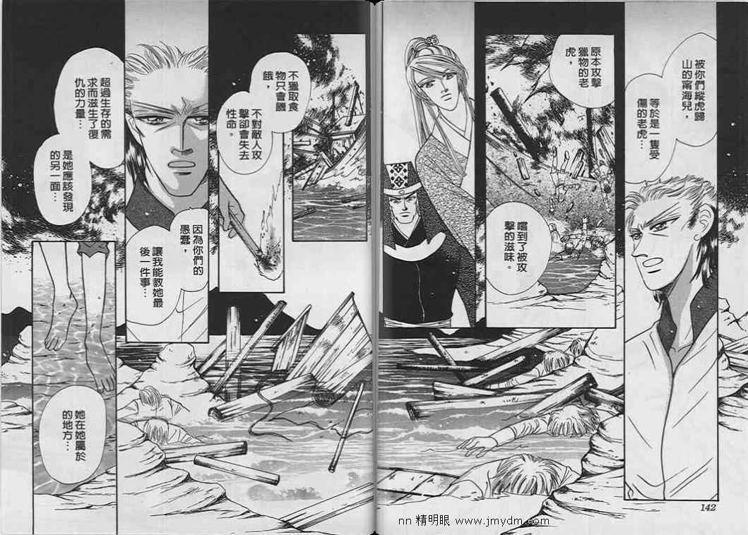 碧海精灵 第8卷 第72页