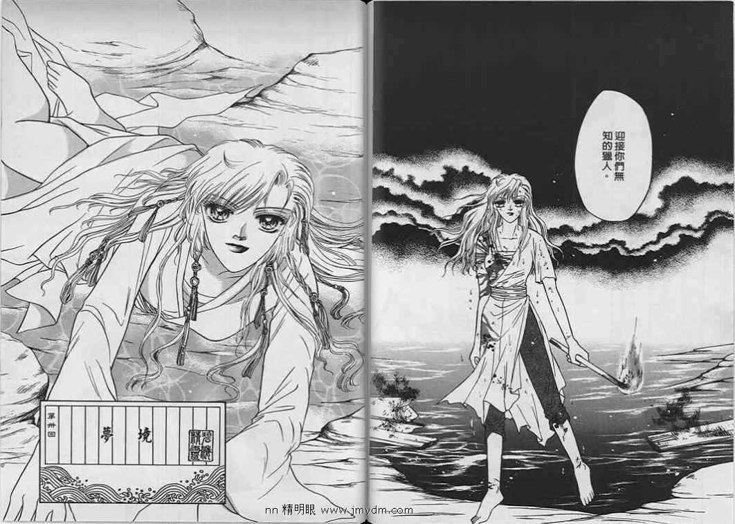 碧海精灵 第8卷 第73页