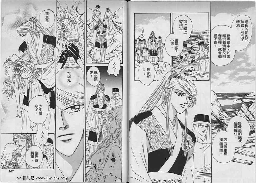 碧海精灵 第8卷 第74页