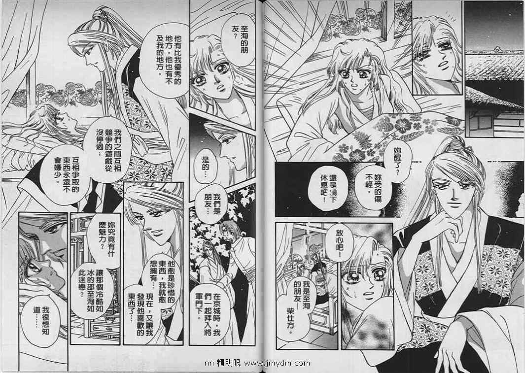 碧海精灵 第8卷 第75页