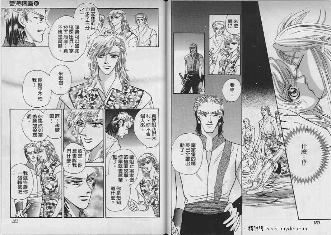 碧海精灵 第8卷 第76页