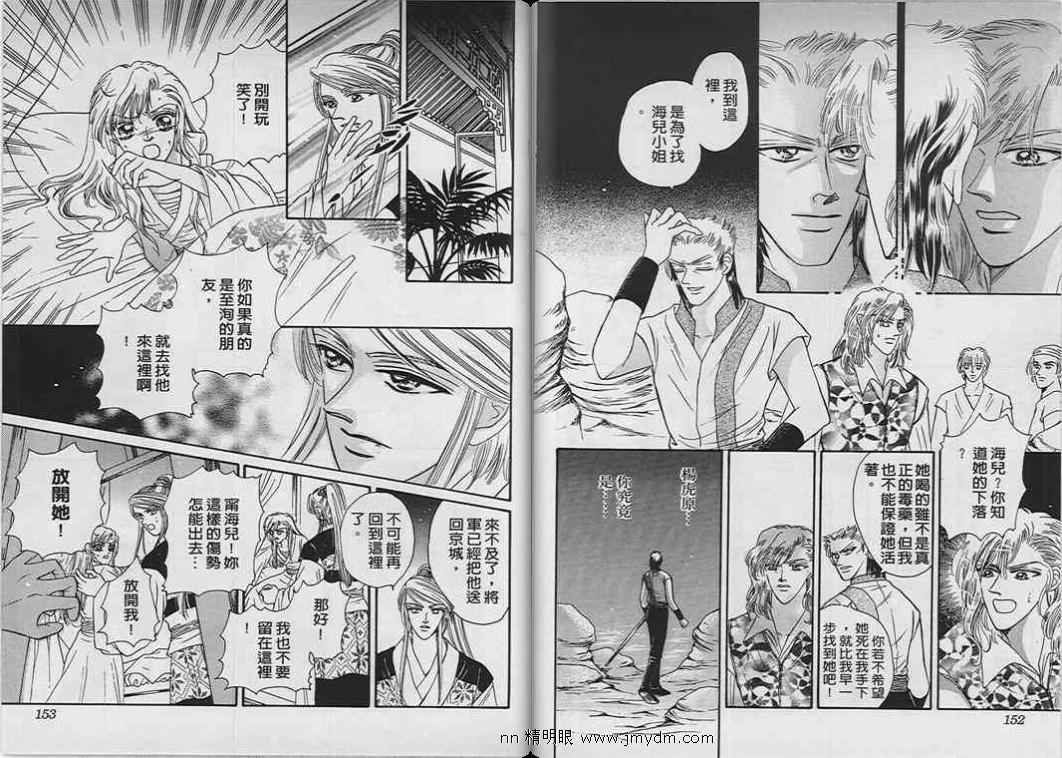 碧海精灵 第8卷 第77页
