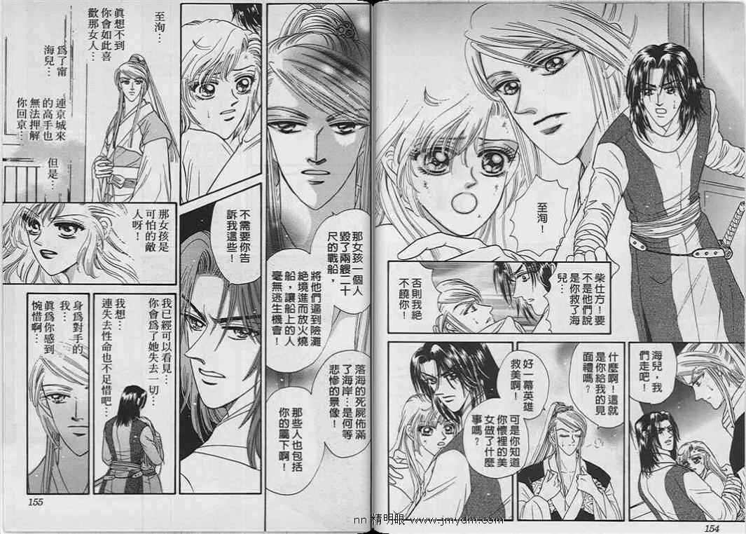 碧海精灵 第8卷 第78页