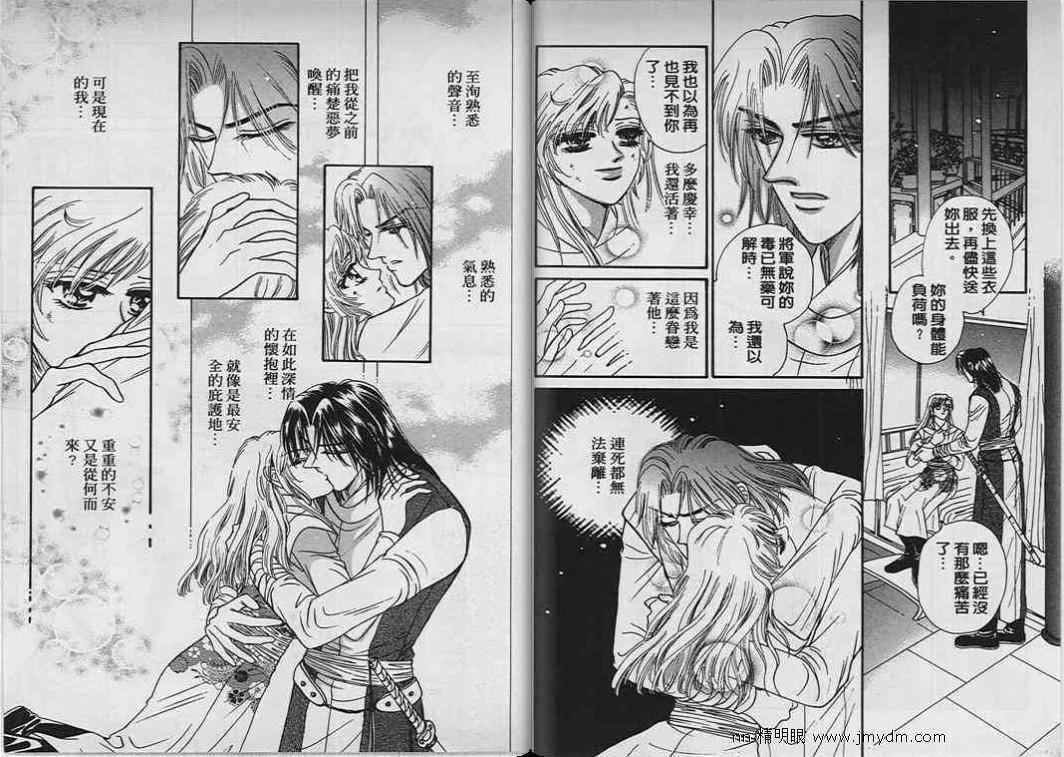 碧海精灵 第8卷 第79页